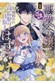 悪役令嬢にざまぁされたくないので、お城勤めの高給取りを目指すはずでした@COMIC 1