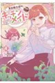 期間限定、第四騎士団のキッチンメイド〜結婚したくないので就職しました〜@COMIC 4