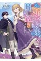 その婚約破棄、聞き飽きました 2