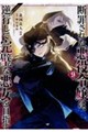 断罪された悪役令嬢は、逆行して完璧な悪女を目指す＠ＣＯＭＩＣ　９