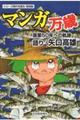 マンガ万歳画業５０年への軌跡