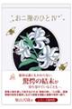 お二階のひと 4