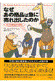 なぜあの商品は急に売れ出したのか