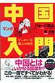 マンガ中国入門