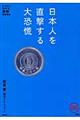 日本人を直撃する大恐慌