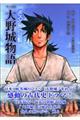 大野城物語