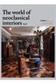 Ｔｈｅ　ｗｏｒｌｄ　ｏｆ　ｎｅｏｃｌａｓｓｉｃａｌ　ｉｎｔｅｒｉｏｒｓ　Ａｒｔーｈｏｕｓｅ２１　Ｖｏｌ．２