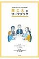 ���悢�R�~���j�P�[�V�����̂��߂̕������̃��[�N�u�b�N