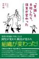 「常識」を手放したら、保育が変わった