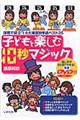 子どもと楽しむ10秒マジック DVD付