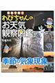 気象予報士わぴちゃんのお天気観察図鑑　季節の気象現象