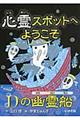 心霊スポットへようこそ　Ｄの幽霊船