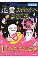 心霊スポットへようこそ　Ｕのすすり泣き　図書館版