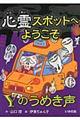 心霊スポットへようこそ　Ｙのうめき声