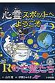 心霊スポットへようこそ　Ｒの亡霊たち