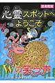 心霊スポットへようこそ　Ｗの笑う声　図書館版