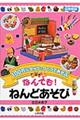 なんでも！ねんどあそび　図書館版