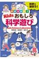 身近な材料でKidsおもしろ科学遊び