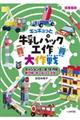 ギュギュっと牛乳パック工作大作戦　ミッション３