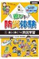 【図書館版】遊びで防災体験　１