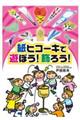 紙ヒコーキで遊ぼう！飾ろう！