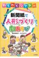 わくわくシアター　新聞紙で人形づくり＆劇あそび