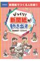 新聞紙でつくる人形劇　１