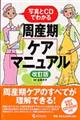 周産期ケア・マニュアル 改訂版