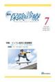 月刊保険診療 2025年7月号