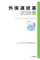 外保連試案 2026