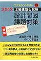 エクセレントドリル2級建築士試験設計製図課題対策 平成25年