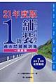 1級舗装施工管理技術者過去問題解説集〈一般試験〉 平成21年度版