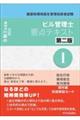 ビル管理士要点テキスト　１　令和３年度版　第２版