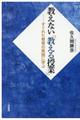 教えない「教える授業」