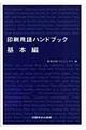 印刷用語ハンドブック　基本編