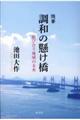 随筆調和の懸け橋