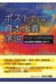 ポスト資本主義序説　政治空間の再構築に向けて