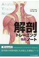 解剖トレーニングノート　第７版