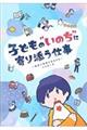 子どもの“いのち“に寄り添う仕事