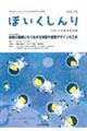 ほいくしんり Vol.16