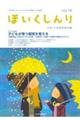 ほいくしんり Vol.18
