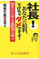 社長！あなたの給料、下げちゃダメですよ！