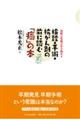 検診・手術・抗がん剤の前に読む「癌」の本