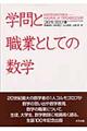 学問と職業としての数学