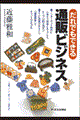 だれでもできる通販ビジネス