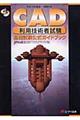 ＣＡＤ利用技術者試験基礎試験公式ガイドブック　平成１５年度版