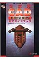 ３次元ＣＡＤ利用技術者試験公式ガイドブック　平成１５年度版