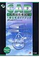 ＣＡＤ利用技術者試験１級公式ガイドブック　平成１６年度版