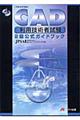 ＣＡＤ利用技術者試験２級公式ガイドブック　平成１６年度版