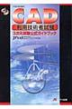ＣＡＤ利用技術者試験３次元試験公式ガイドブック　平成１６年度版